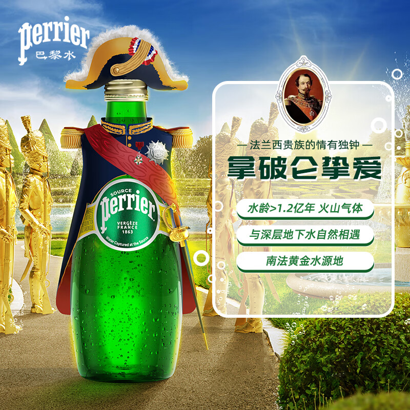 Perrier巴黎水 原装进口气泡水 0糖0卡原味天然矿泉水330ml*24瓶