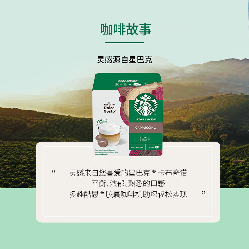 星巴克（Starbucks）胶囊咖啡卡布奇诺12颗 共120g 进口咖啡 花式 适用多趣酷思咖啡机