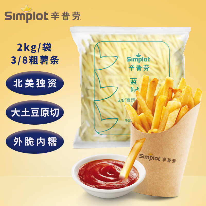 辛普劳蓝带系列3/8粗薯条 4斤 空气炸锅 早餐 原切薯条 家庭装薯条