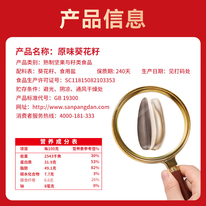 三胖蛋原味瓜子90g 坚果炒货大颗粒葵花籽 解馋办公室休闲小零食