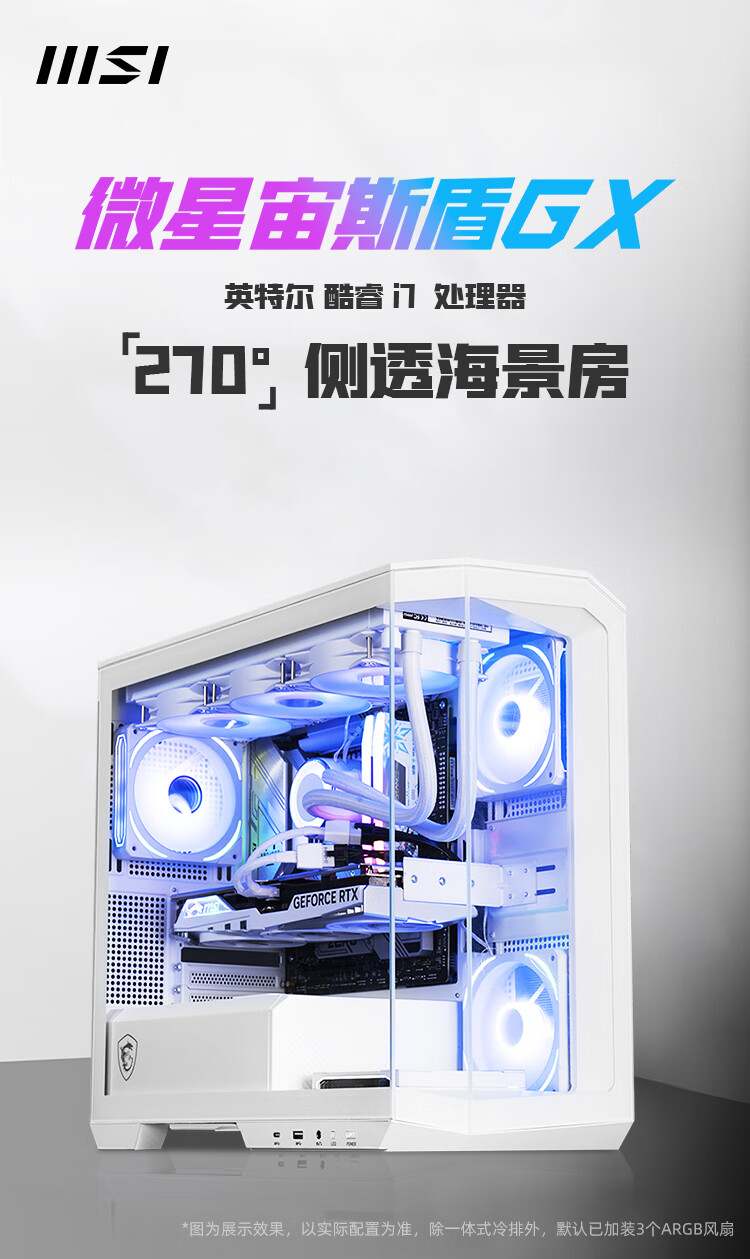 微星宙斯盾 Ti / GX 主机配置上新:14 代酷睿处理器,7999 元起 宙斯盾 GX 主机
