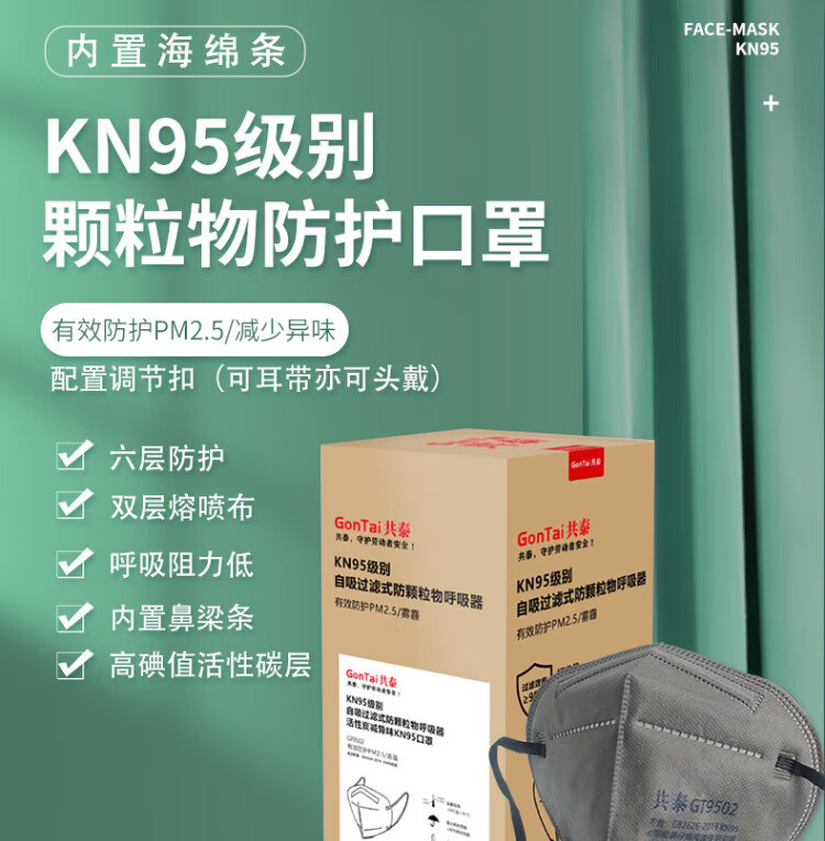 Gongtai KN95 Dust-Proof Activated Carbon Face Mask, Anti-Influenza, Construction Odor, Breathable Industrial Dust GT9502, 50 Pieces 1