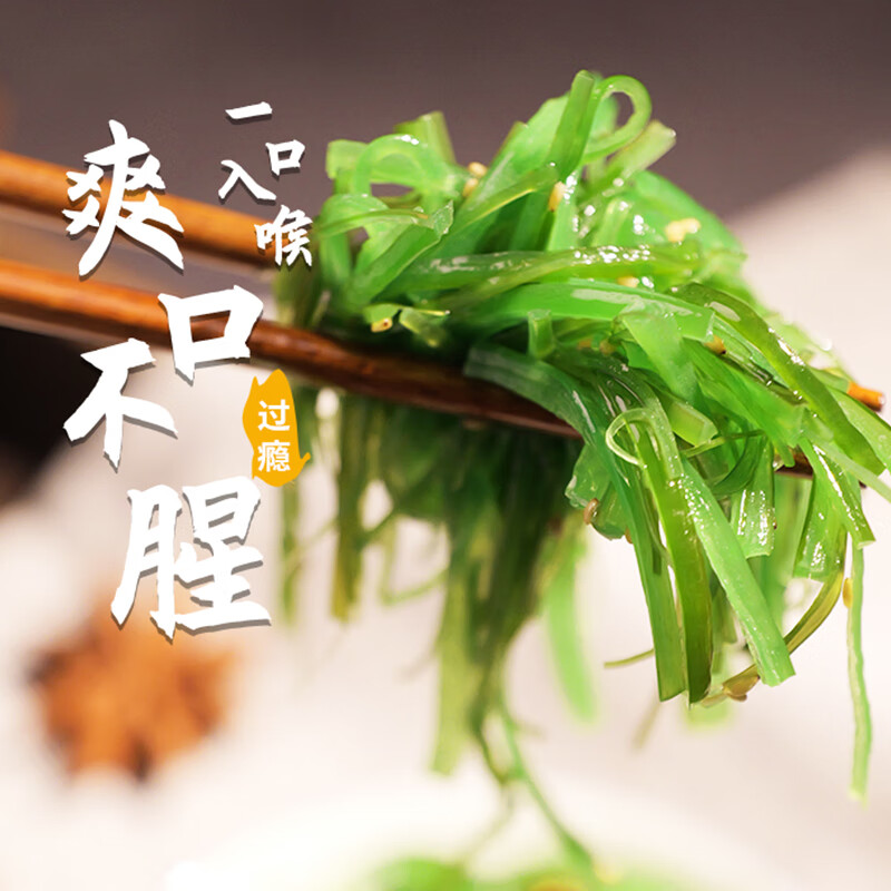 盖世调味裙带菜 净重2斤 芥末味即食海藻沙拉 海草海白菜