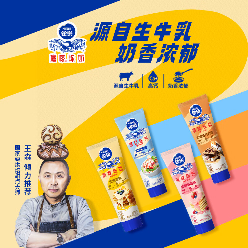 雀巢（Nestle）鹰唛巧克力味炼奶单支装185g 炼乳 早餐面包伴侣 烘焙原料