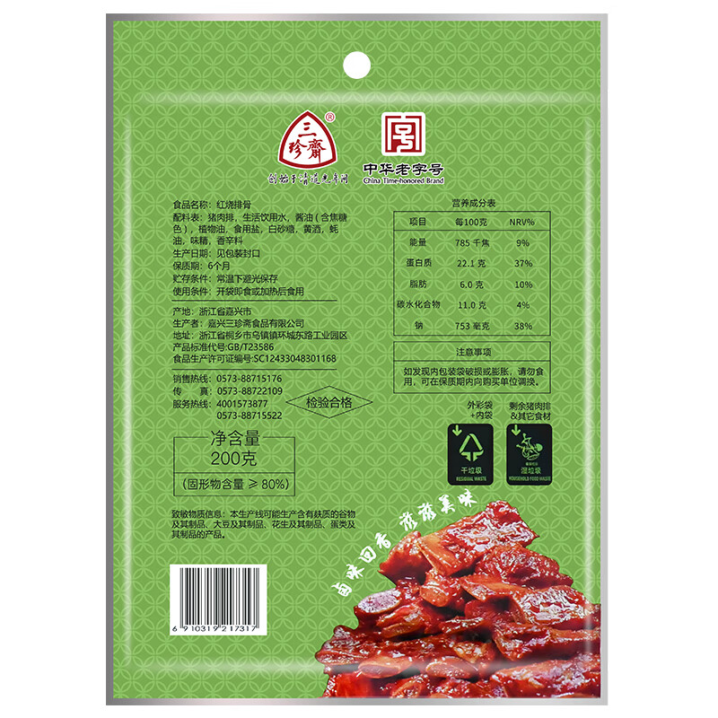 三珍斋红烧排骨200g 下酒菜预制菜方便速食即食 熟食腊味 中华老字号