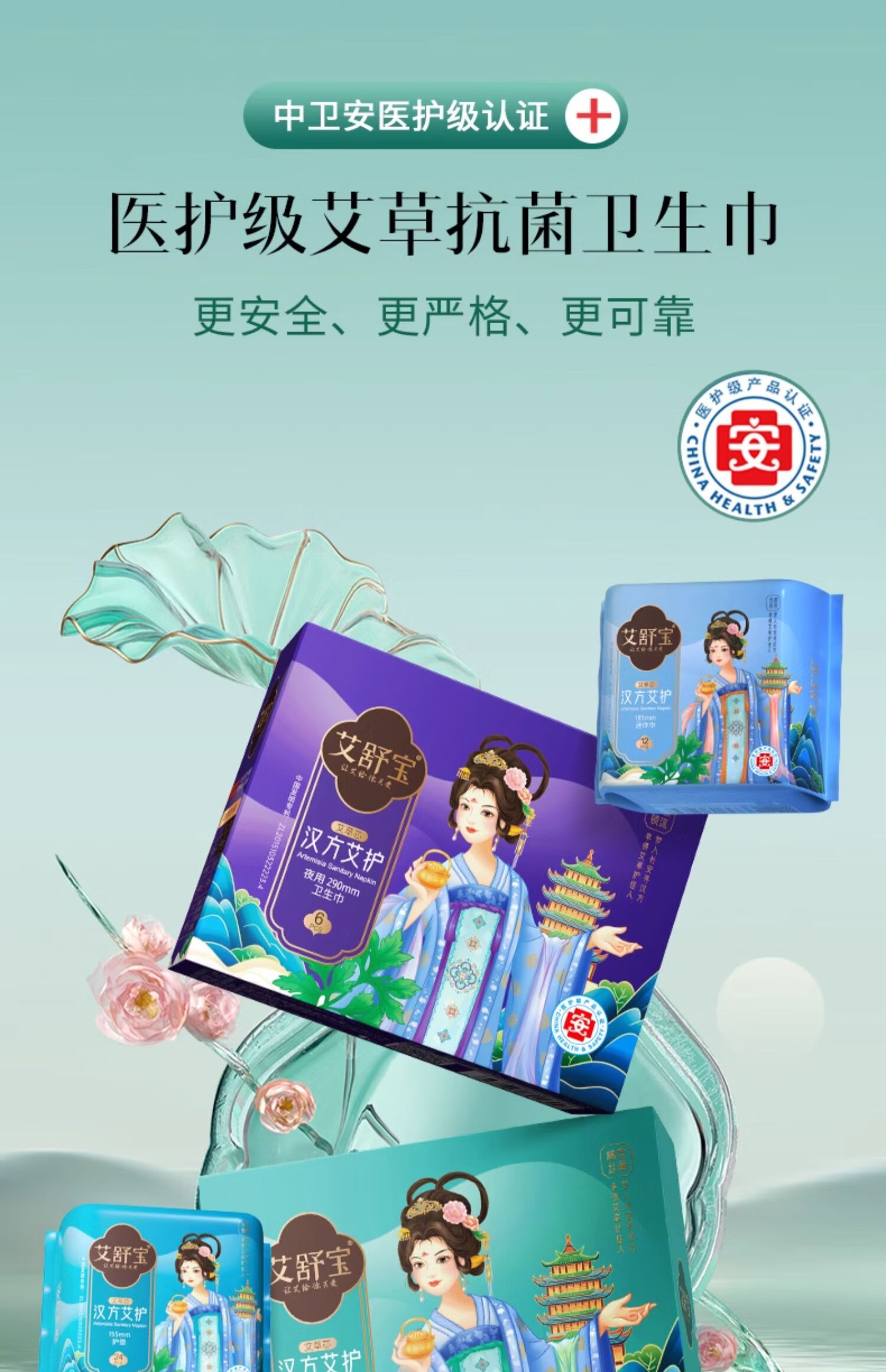 Aishubao Herbal Ultra-Thin Breathable Daytime Sanitary Pads 245mm 5 Boxes JD Self-Operated Medical Grade Menstrual Pads Wholesale Full Box 2