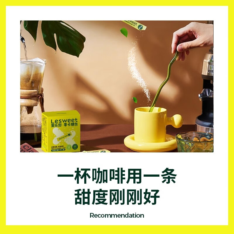 爱乐甜零卡糖代糖包0卡糖0脂肪奶茶咖啡伴侣速溶独立包装40g盒装咖啡糖
