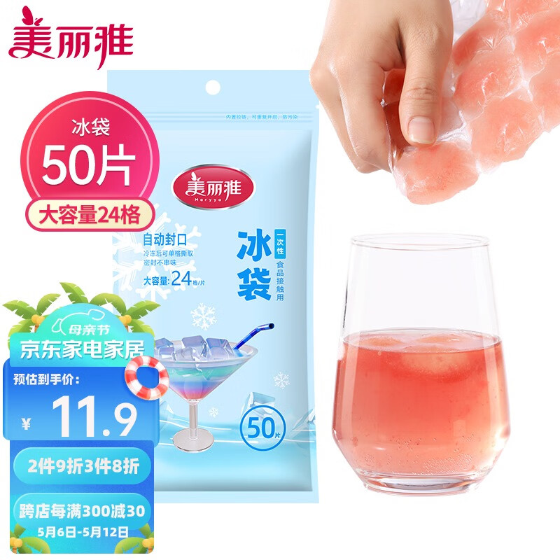 MARYYA Disposable Ice Bags, 50 Pieces Per Pack, Food-Grade Ice Mold Bags with Funnel, Self-Sealing Ice Cube Tray