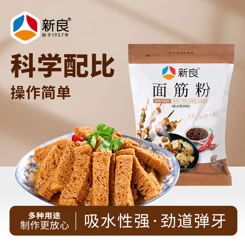 新良面筋粉2斤装 谷朊粉烤面筋粉 面筋面 家用 烤面筋专用粉 烤麸