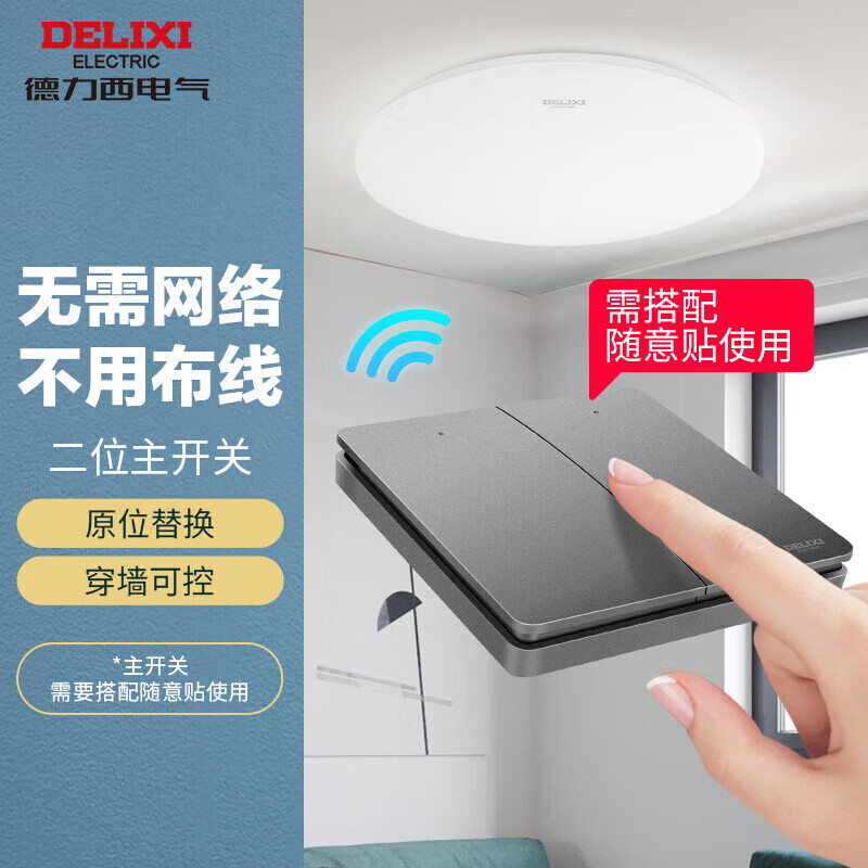 DELIXI Wireless Remote Control Switch, No Wiring Or Network Required, Light Smart Switch, Two-Position Main Switch, Space Gray