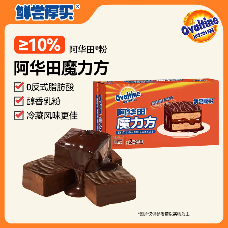 鲜尝厚买阿华田魔力方60g 巧克力派夹心蛋糕面包营养早餐代餐休闲零食点心