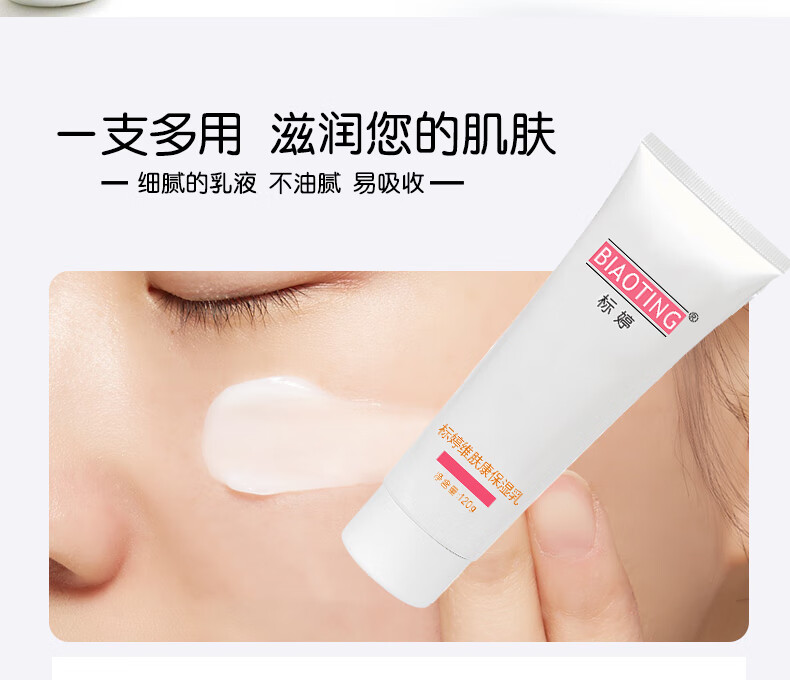标婷维肤康保湿乳120g乳液女男补水保湿滋润肌肤 清润不油腻易吸收 擦