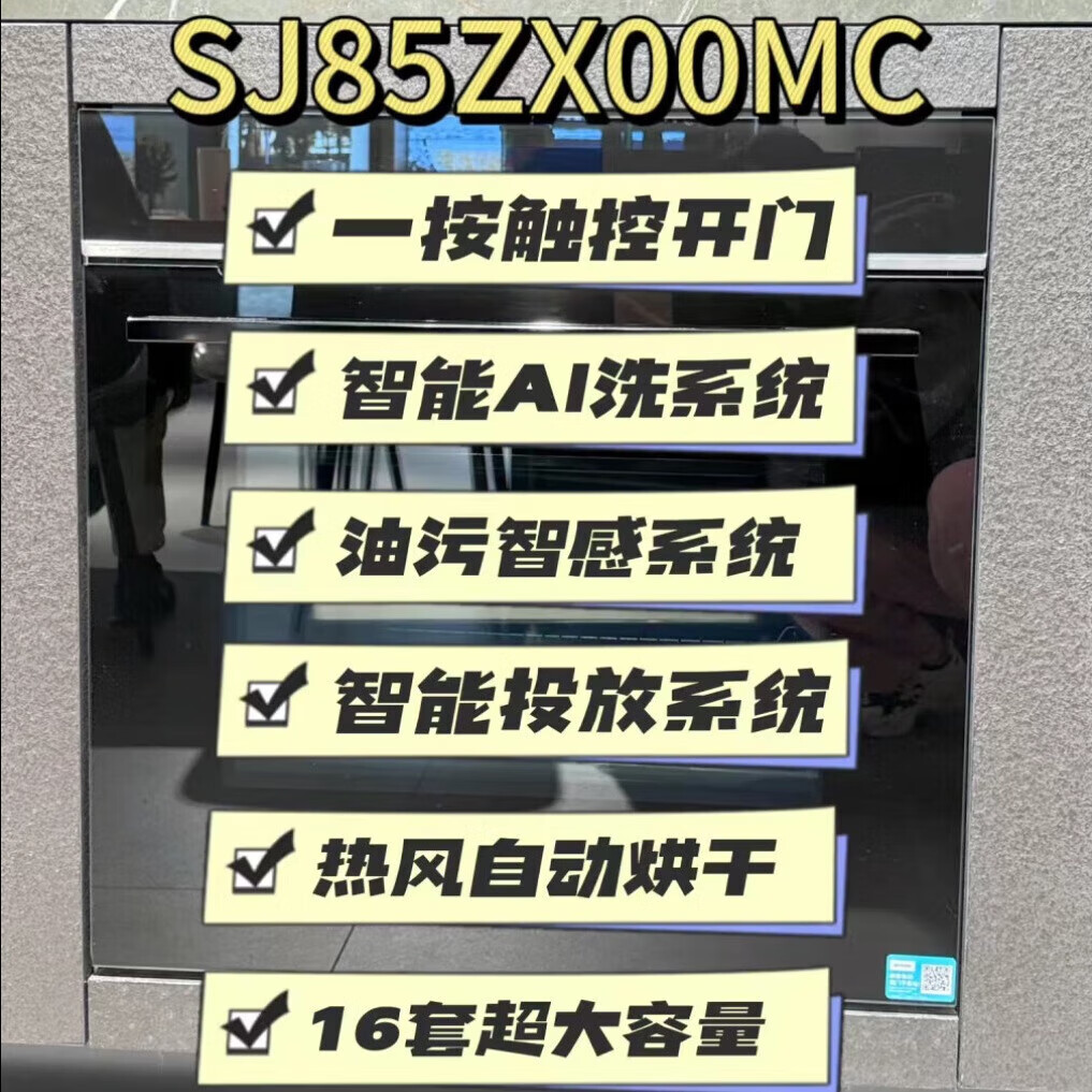 西门子洗碗机晶蕾家居互联96H全能舱AI智洗触碰开门16套 SJ85ZX00MC 不含面板