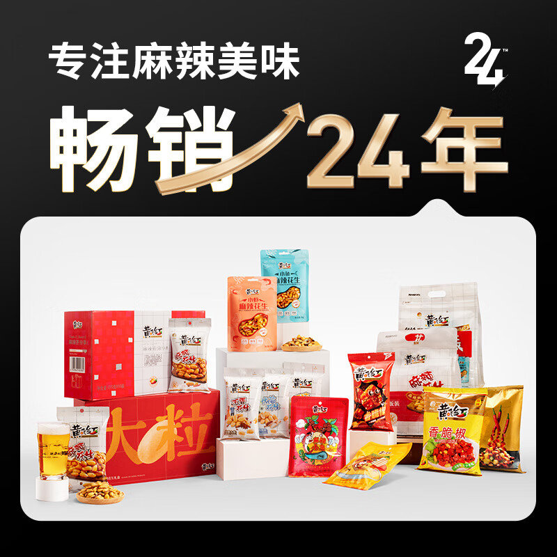 黄飞红（HUANGFEIHONG）五香烤花生米76g*2袋 休闲零食小吃下酒菜 坚果炒货 脱油花生仁