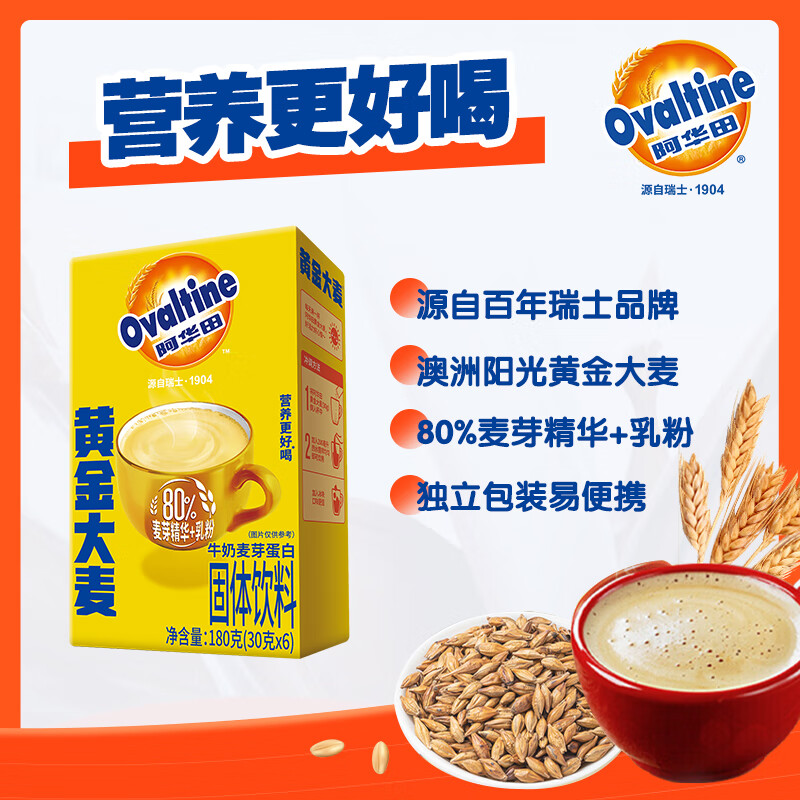 阿华田（Ovaltine） 麦乳精180g（30g*6包）盒装随身装谷物粉上海老牌子黄金大麦