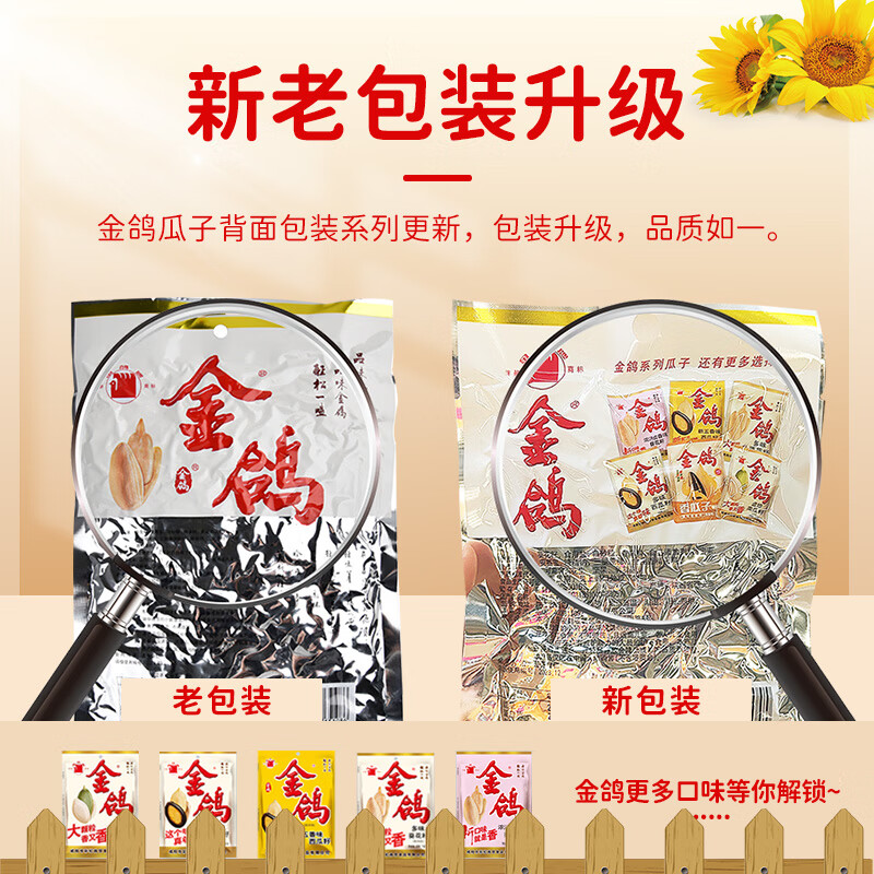 金鸽卤香瓜子252g多味葵花籽坚果炒货脱皮打手大白瓜子休闲零食