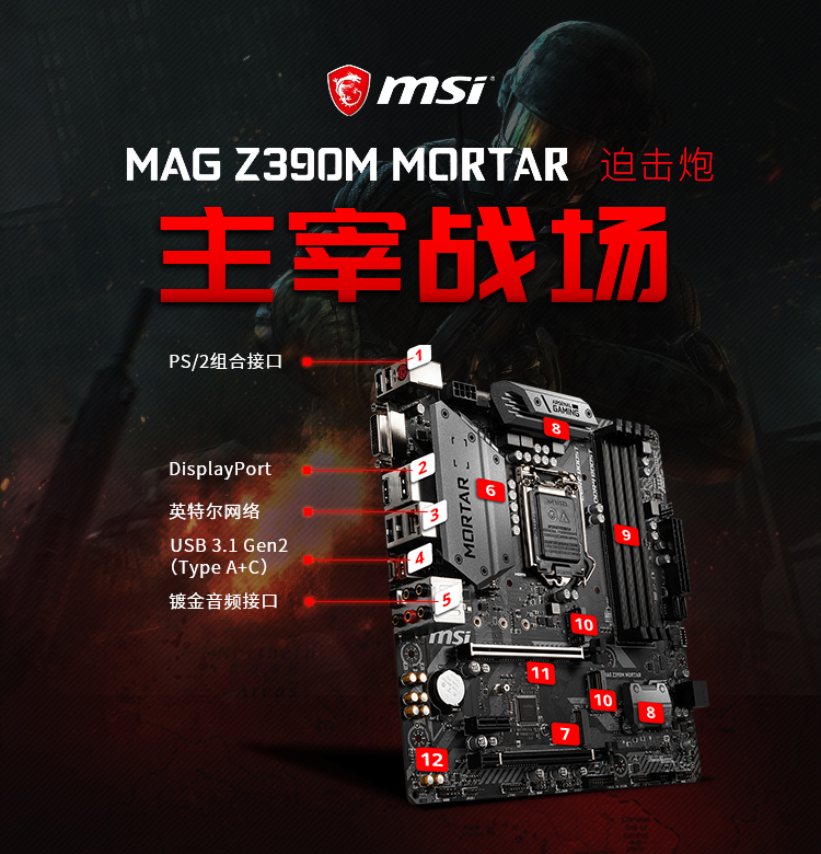MAG-Z390M-MORTAR_01.jpg