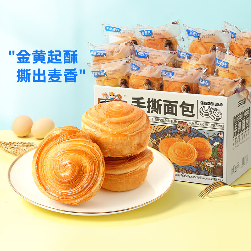 三只松鼠手撕面包 早餐面包代餐休闲零食酵母小面包量贩装约16包800g/箱