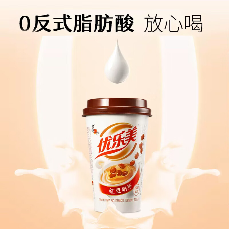 优乐美红豆奶茶65gx3杯装奶茶办公室下午茶速溶冲调饮料早餐代餐冲饮