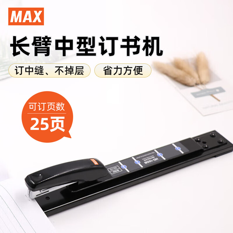 MAX Meikesi HD-10DB Low-Effort Center-Bolt Long-Arm Stapler, Office And Financial Medium-Sized Stapler, Can Staple 2-25 Pages, Black