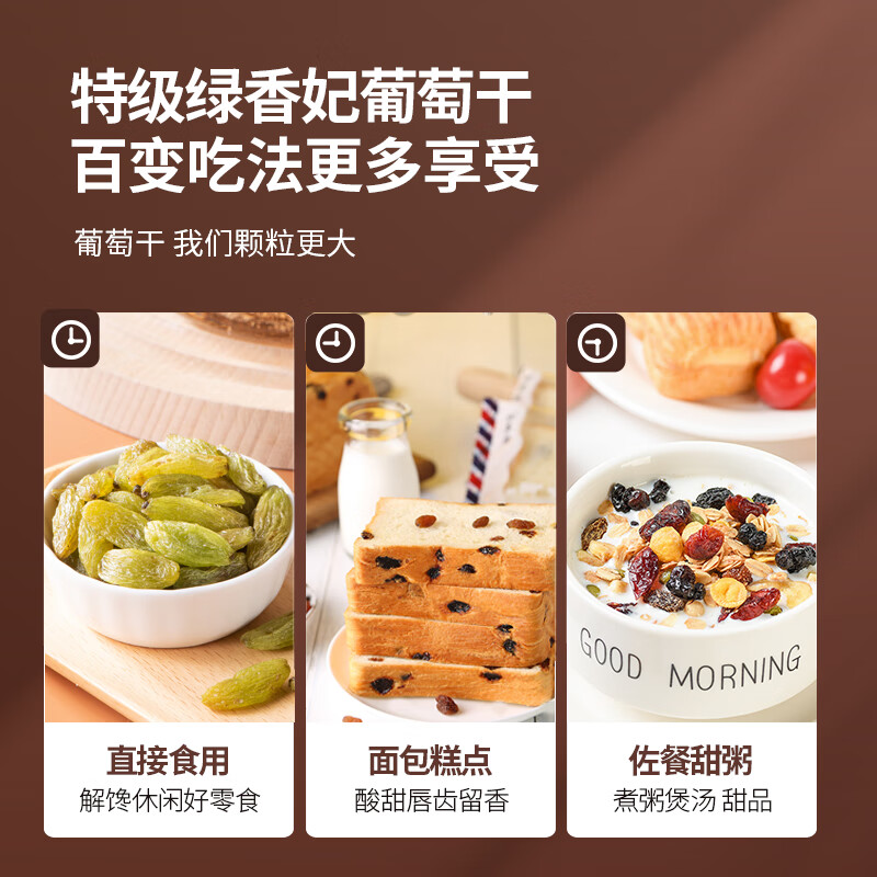 南疆巴朗 葡萄干特级绿香妃750g大颗粒新疆特产提子干零食礼品