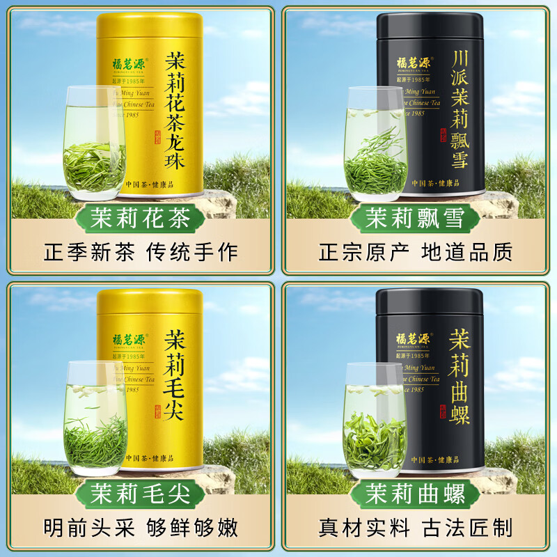 福茗源四大茉莉花茶500g 川派茉莉飘雪茉莉曲螺茉莉毛尖龙珠花茶叶礼盒
