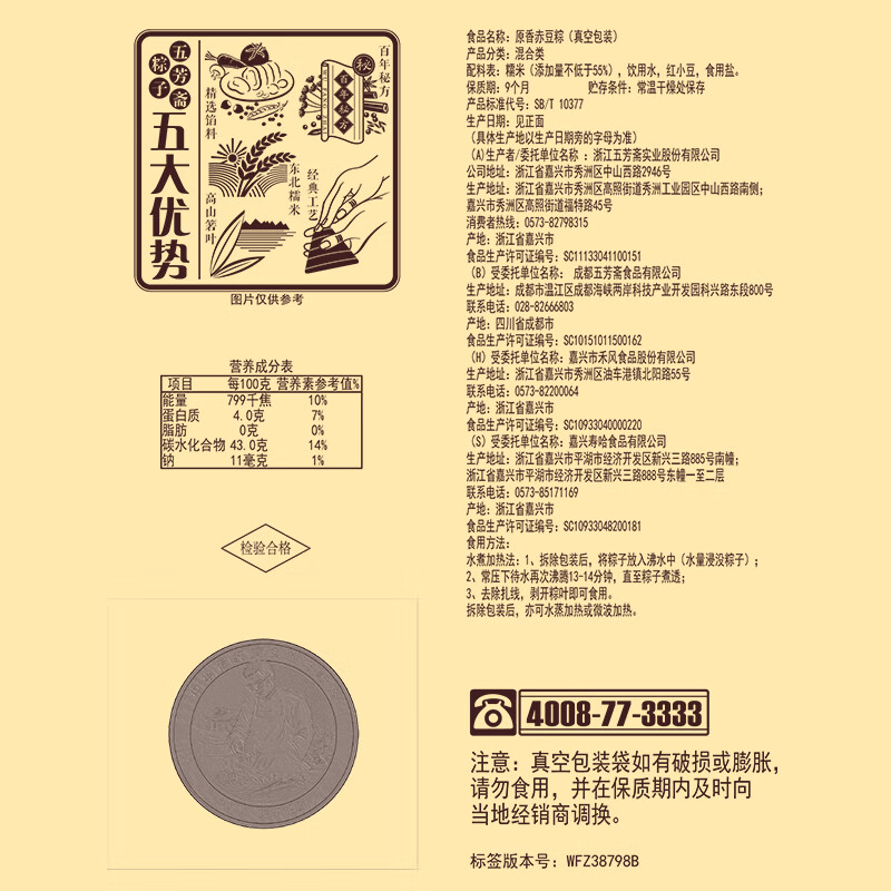 五芳斋粽子 原香赤豆粽100克*2只  中华老字号 端午节嘉兴特产粽子  