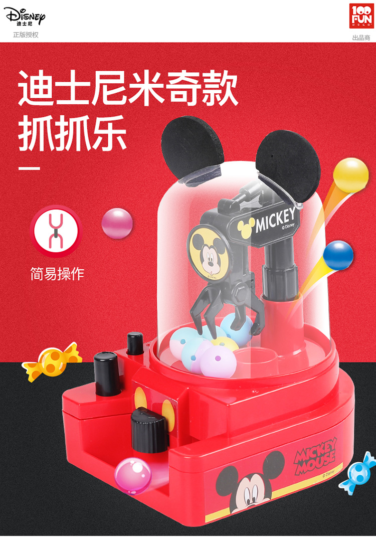 DS-2786-米奇抓抓乐糖果机_01.jpg