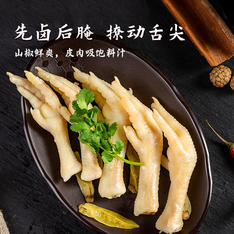 乡吧佬泡椒凤爪正宗巴熟食特产休闲小吃即食食品肉干肉脯零食 30g*10袋