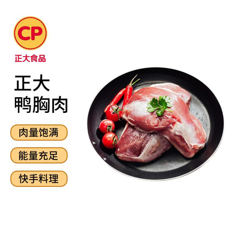 正大食品（CP）鸭胸肉2.4斤 去皮鸭胸肉鸭货生鲜自营鸭肉生鲜冷冻