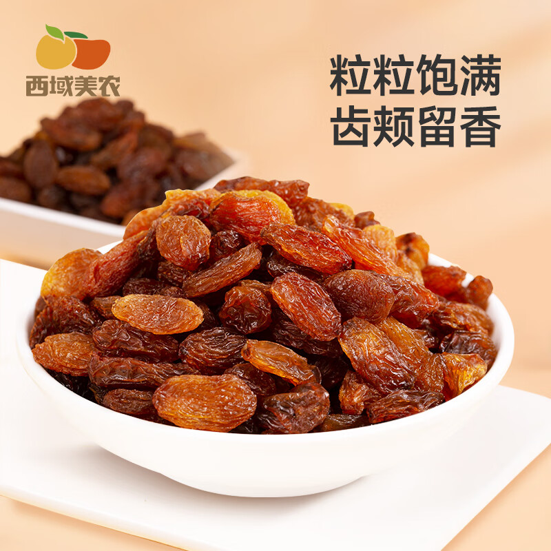 西域美农 玫瑰红葡萄干250g 新疆吐鲁番特产提干 大颗粒自然晾干甜中微酸