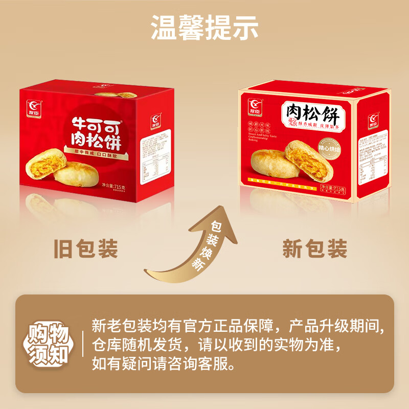 友臣肉松饼 715g 早餐代餐 网红休闲零食 下午茶点 中式糕点 饼干蛋糕