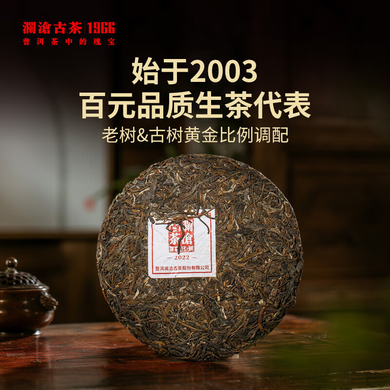 澜沧古茶叶普洱茶007云南普洱生普357g 2022年饼茶礼盒装送礼