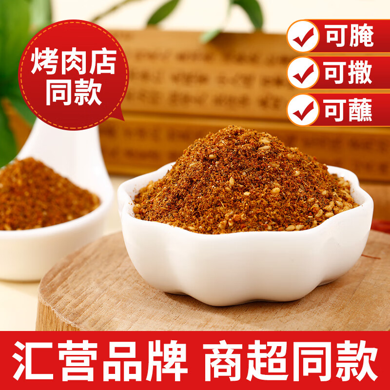 汇营烧烤撒料45g 烧烤调料腌料烤肉蘸料孜然粉辣椒粉白芝麻混合调味