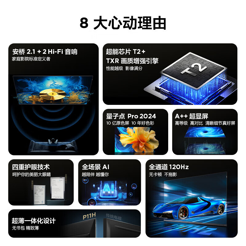 TCL电视机 55 65英寸 75P11H  85P11H 量子点Pro2024超薄一体化设计 75英寸 原厂标配 75P11H