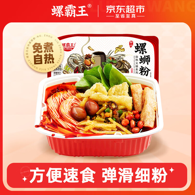 螺霸王螺狮粉自热268g盒装 免煮方便速食 柳州正宗 宿舍必备 爽口