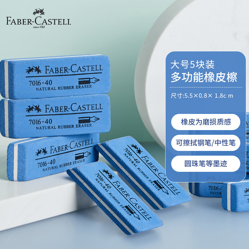 Faber-Castell Matte Eraser, Sand Eraser, Multi-Purpose Eraser, 7016-40 Large Size, Pack of 5