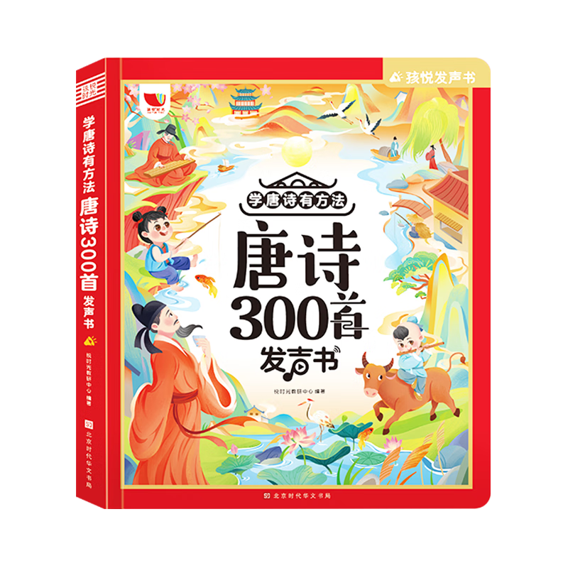 HAI YUE XING KONG Tangshi 300 Poems, Point-And Audio Book, Early Education, Educational Enlightenment, Children's Toy, Birthday Gift for Boys And Girls