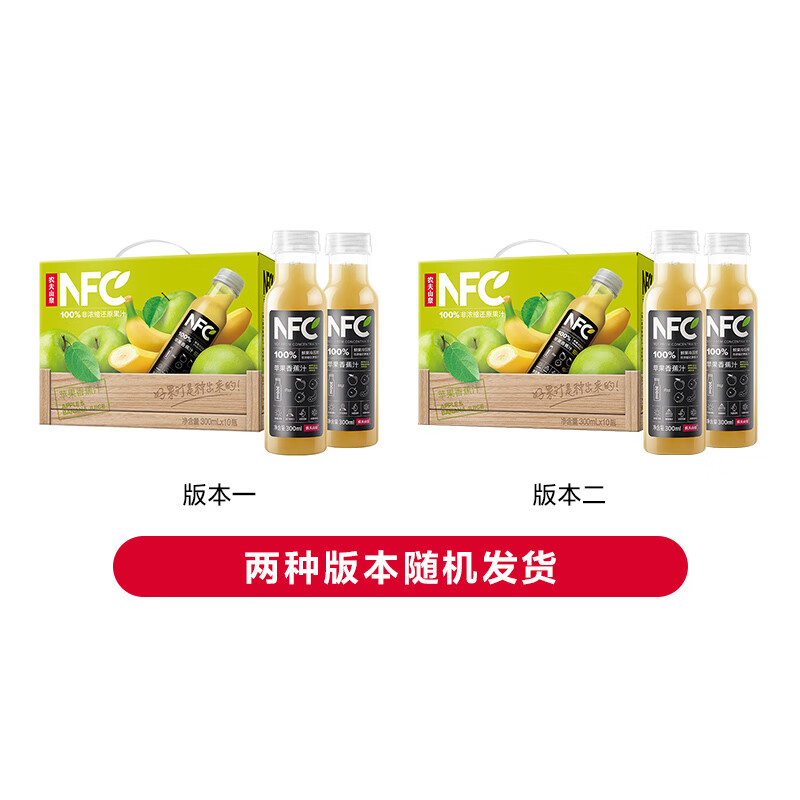 农夫山泉100%纯果汁NFC苹果香蕉混合汁300ml*10瓶整箱鲜果压榨礼盒