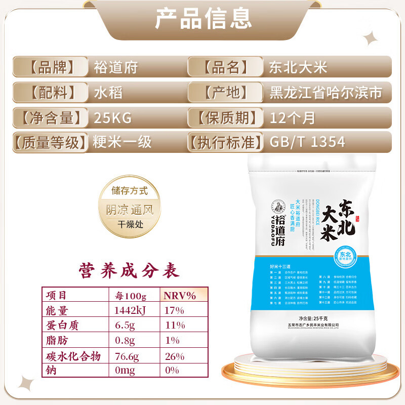 裕道府珍珠米 大米 50斤装 东北圆粒粳米25kg家庭装 当季新米
