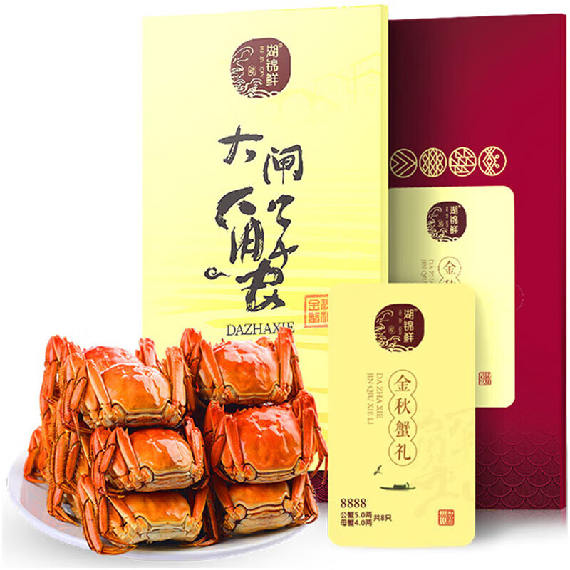 湖锦鲜【活蟹10月初开湖发货】大闸蟹1588款 母蟹3.0-3.5两 公蟹4.2-4.5两 8只