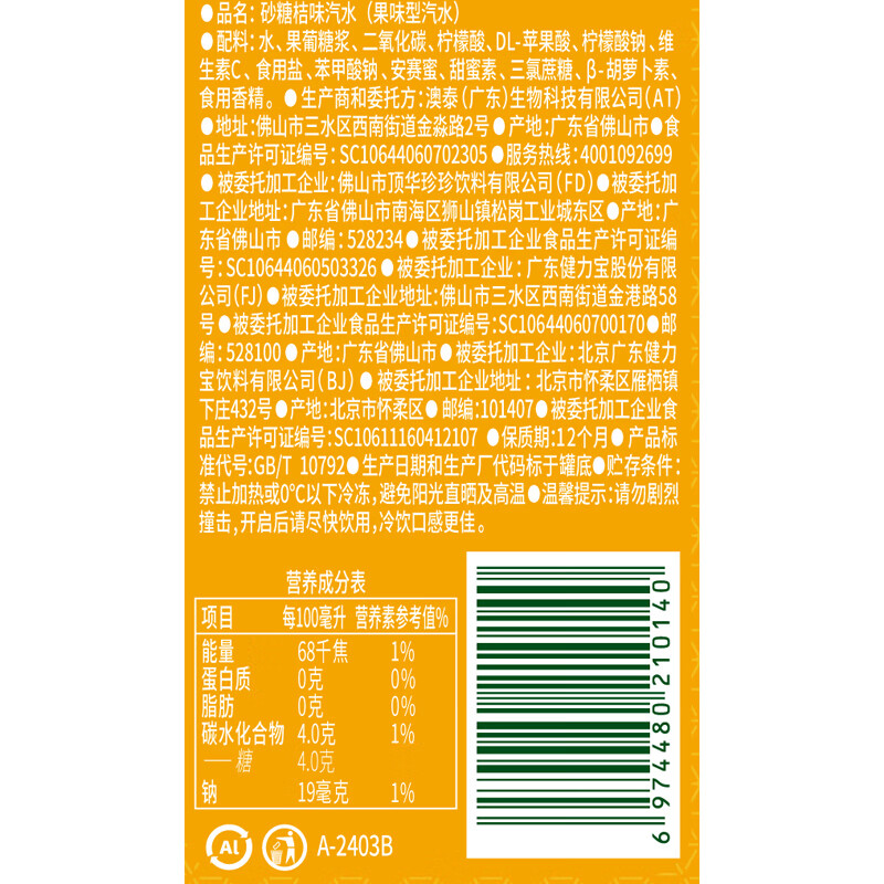 珍珍砂糖桔味汽水 碳酸饮料 330ml*24瓶 整箱装