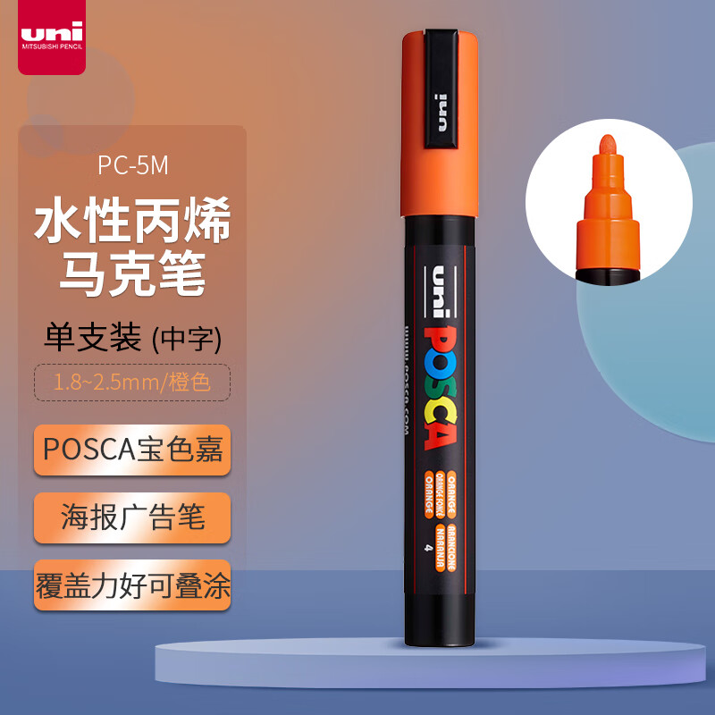 Uni Mitsubishi POSCA Acrylic Marker (Medium Size), Orange, Single PC-5M Brush, Poster Advertising Marker, Drawing Handwriting Graffiti Pen, Painting Watercolor Pen, Graduatio