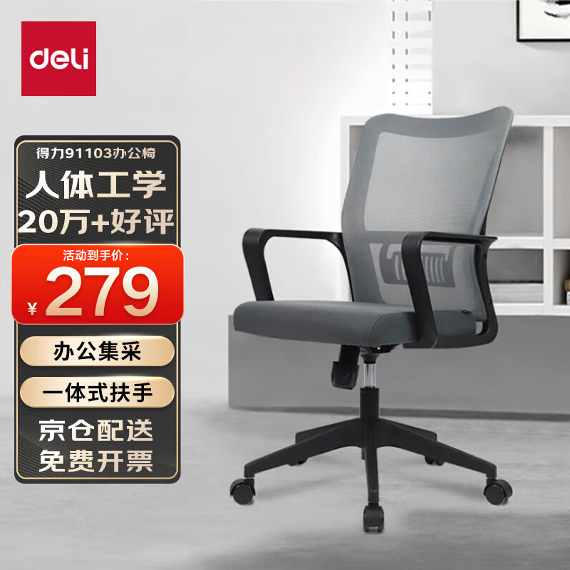 Deli 91103 Simple And Stylish Office Chair, Ergonomic Computer Chair, Home Study Seat, Elegant Gray