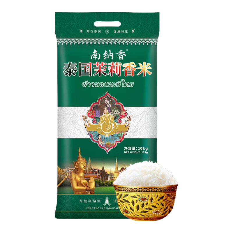 南纳香泰国【乌汶府茉莉香米】20斤长粒香大米进口泰国香米-新米10kg