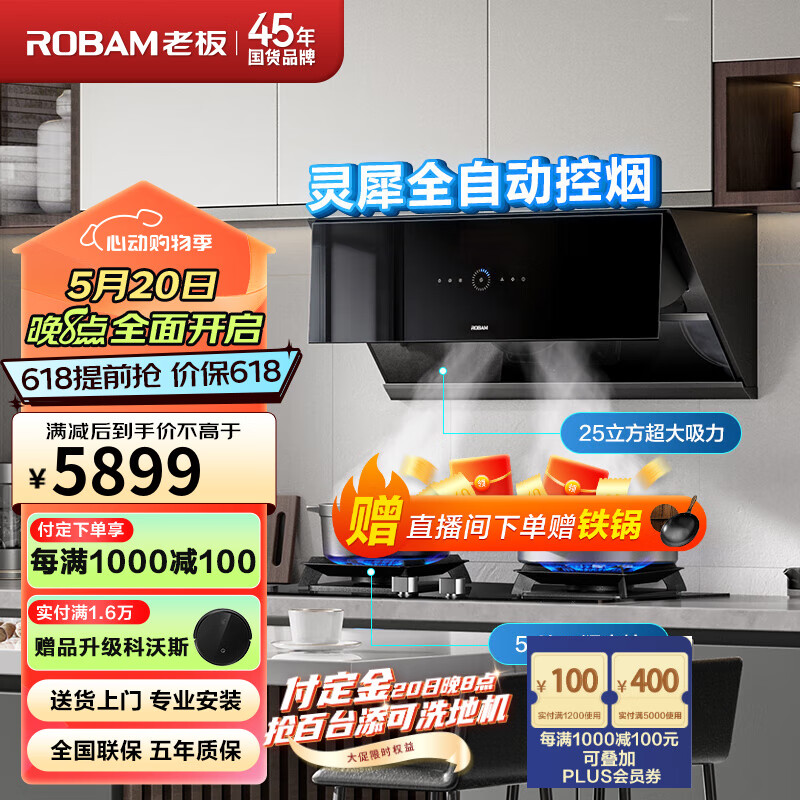 老板（Robam）【新品灵犀】灵犀全自动侧吸油烟机变频烟灶套装25大吸力变频抽油烟机家用燃气灶具29X8S套装 【旗舰款-万人购买】29X8S+57B5X 天然气