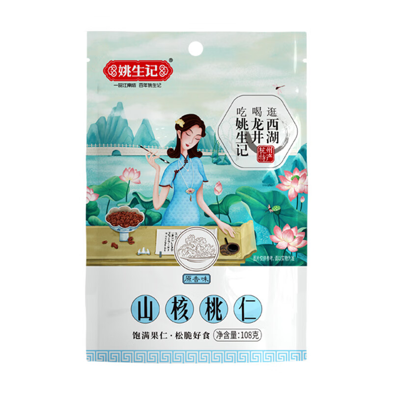姚生记原香味临安山核桃仁108g 香脆免剥壳休闲零食 每日坚果炒货干果仁