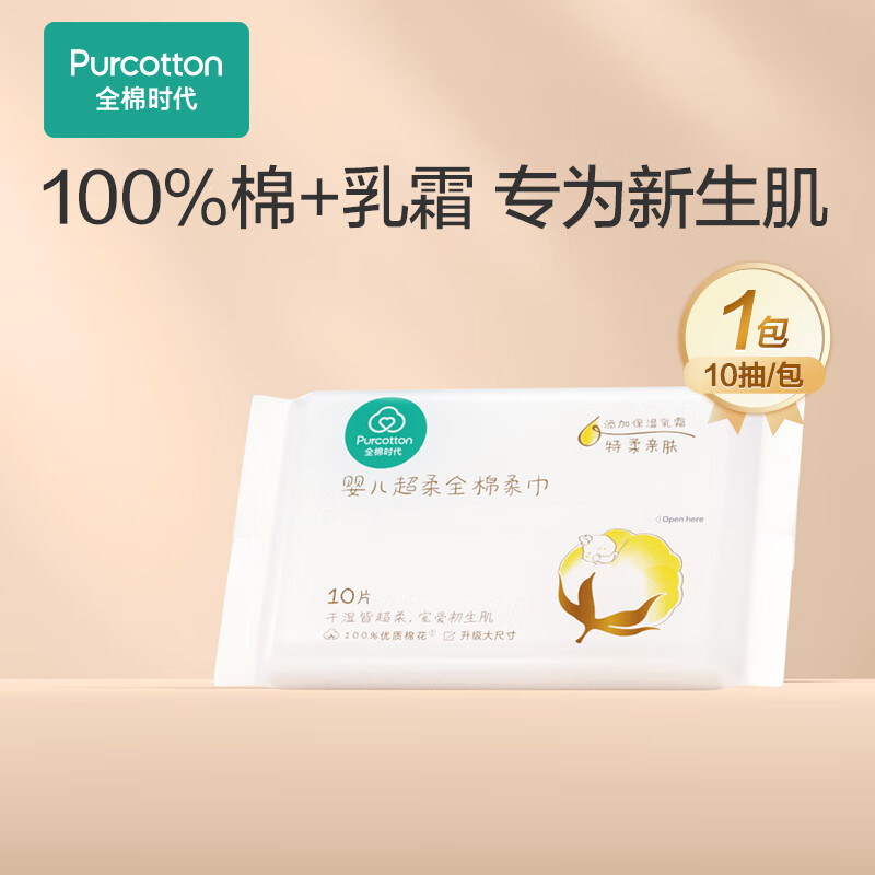 Одноразовые хлопковые полотенца PurCotton, детские, ультрамягкие, 100% хлопок, 15*20 см, 10 шт./упак.