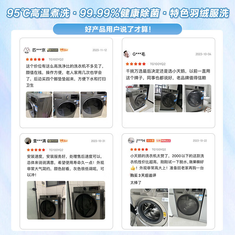 小天鹅（LittleSwan）滚筒洗衣机全自动变频 10公斤大容量1.08高洗净比 除菌净螨羽绒服洗 智能WIFI家电 TG100YQ2