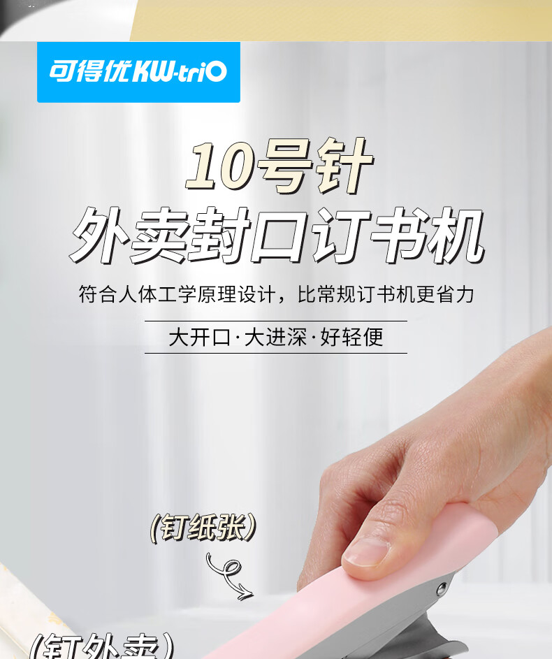 KW-Trio [Super Popular] Handheld Stapler, Portable Office Stapler, Takeout No.10 Stapler, Can Staple up to 10 Pages 1